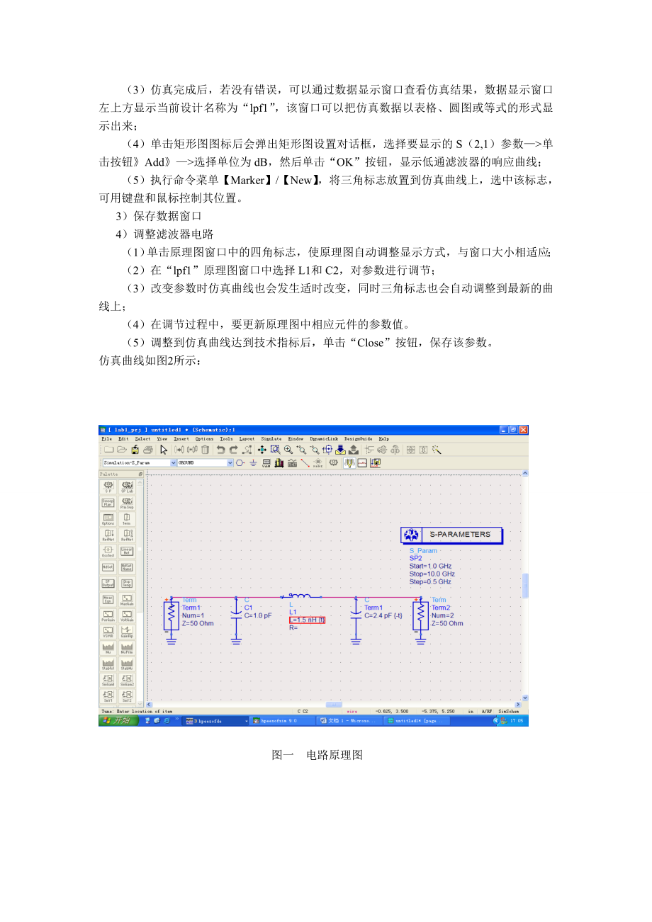 ADS射频电路仿真实验实验报告.doc_第3页