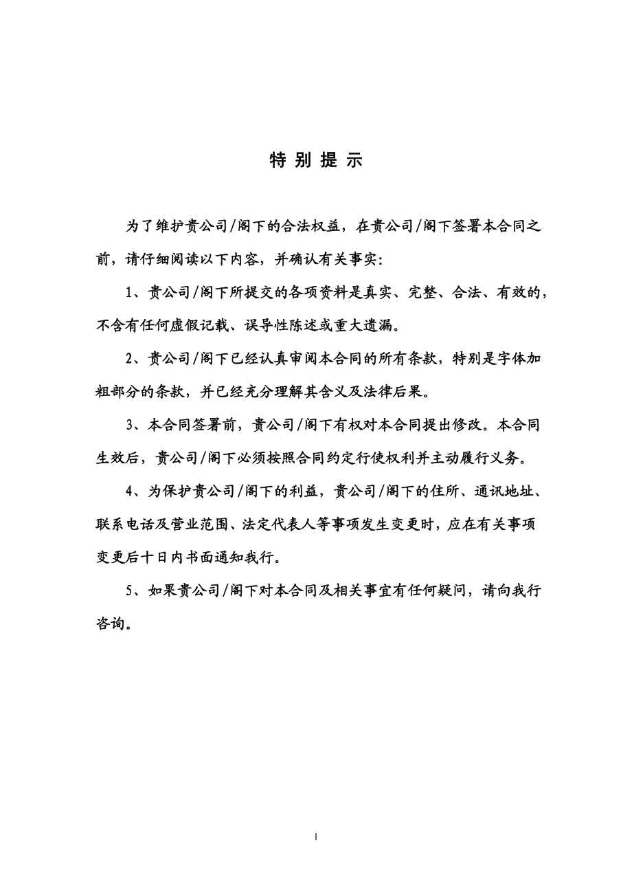 银行综合授信额度合同.doc_第2页