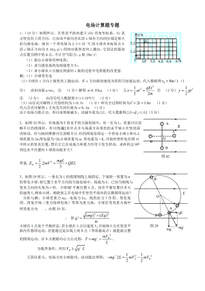 电场计算题专题资料.doc