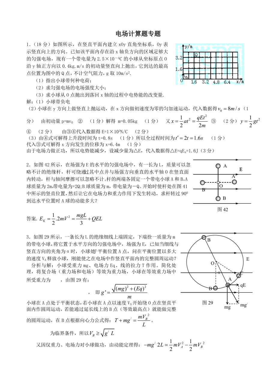 电场计算题专题资料.doc_第1页