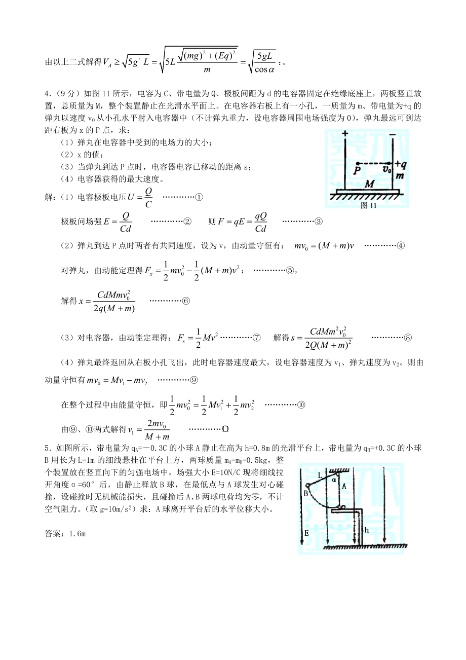 电场计算题专题资料.doc_第2页