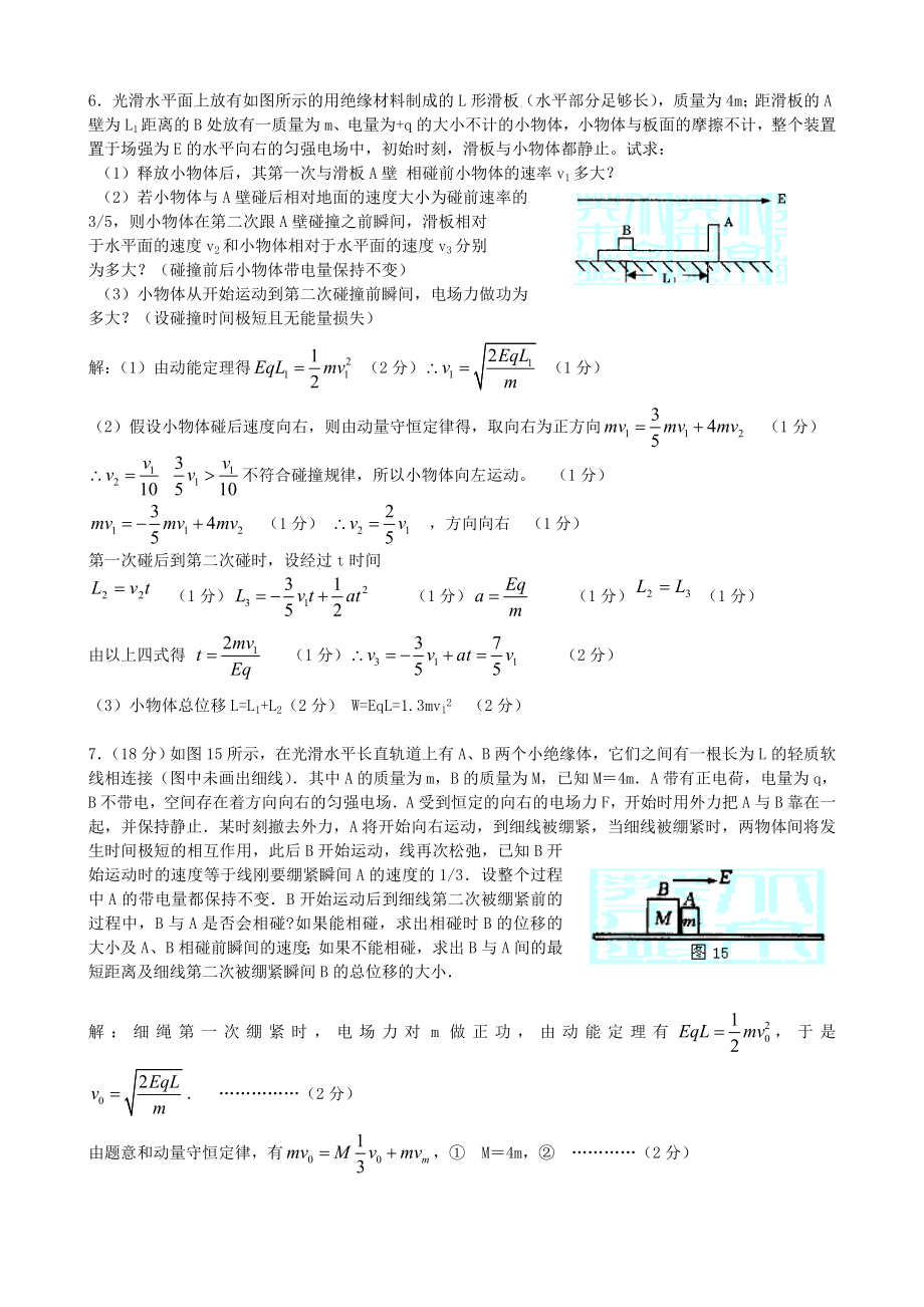 电场计算题专题资料.doc_第3页