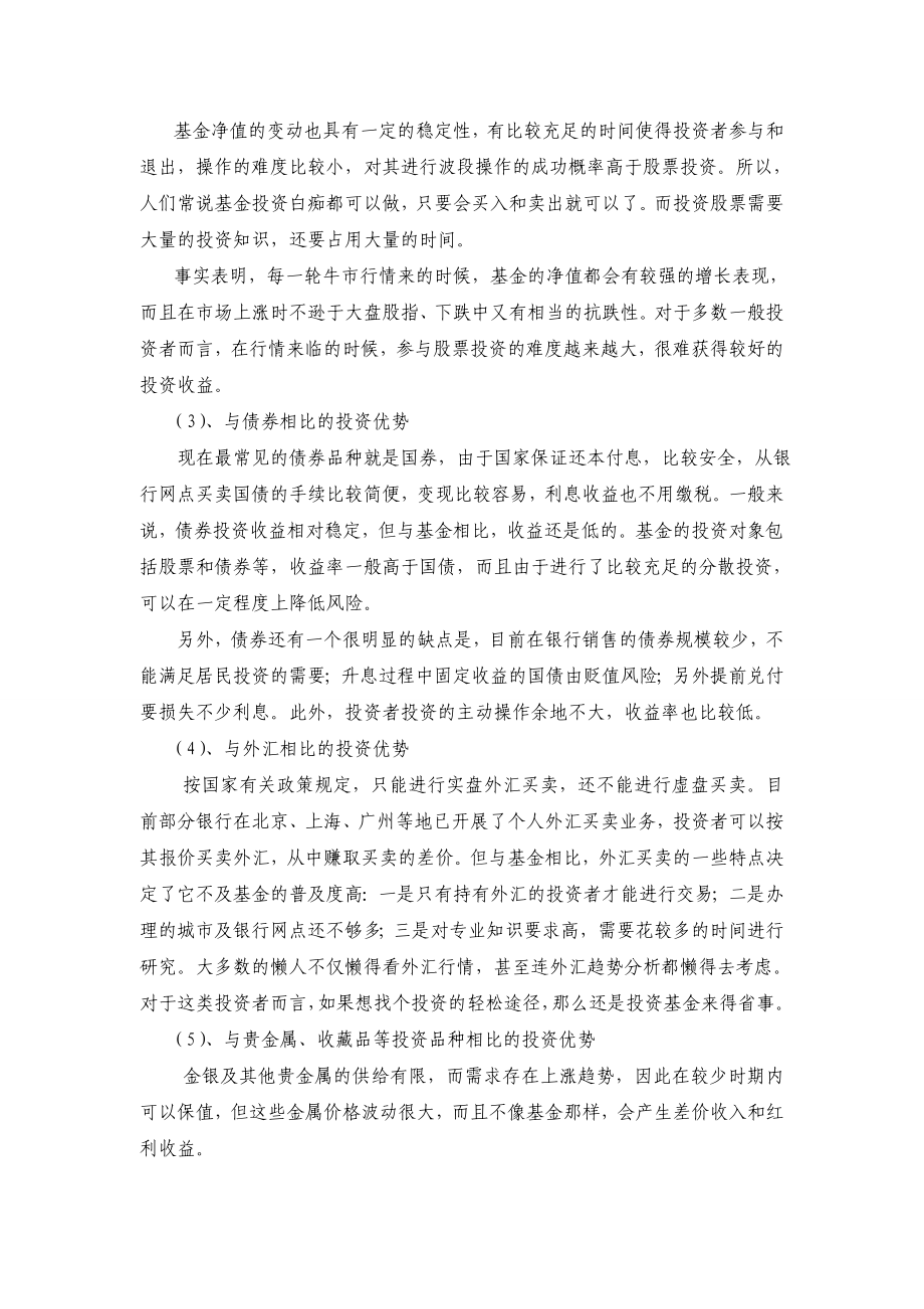 基金产品营销策划书.doc_第3页