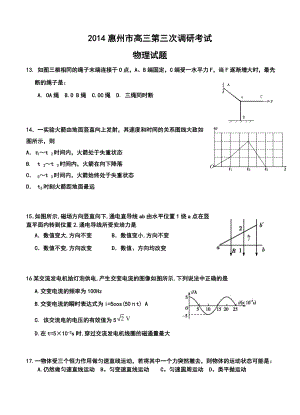 惠州市高三第三次调研考试物理试卷及答案.doc