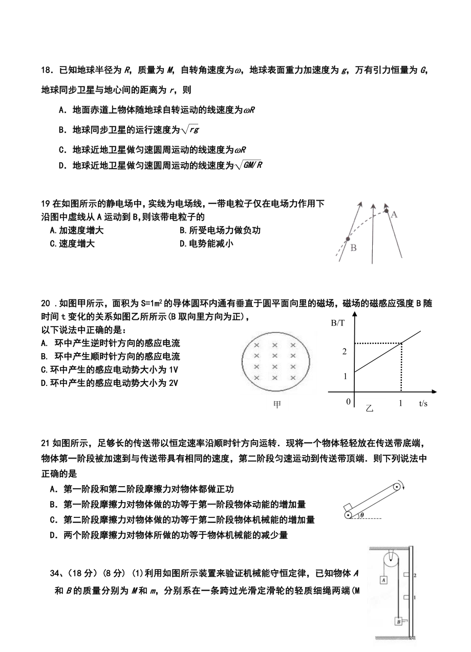 惠州市高三第三次调研考试物理试卷及答案.doc_第2页