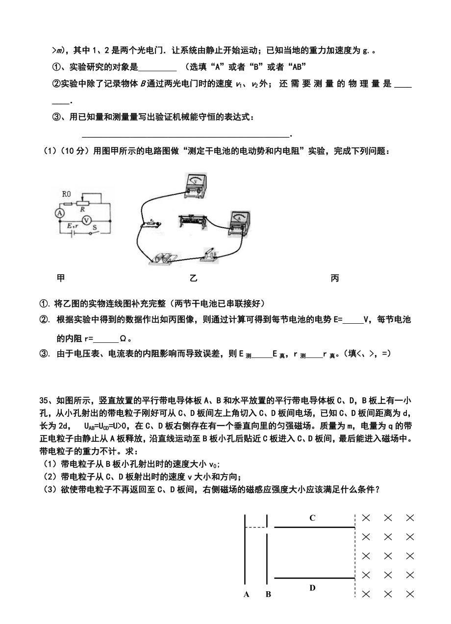 惠州市高三第三次调研考试物理试卷及答案.doc_第3页