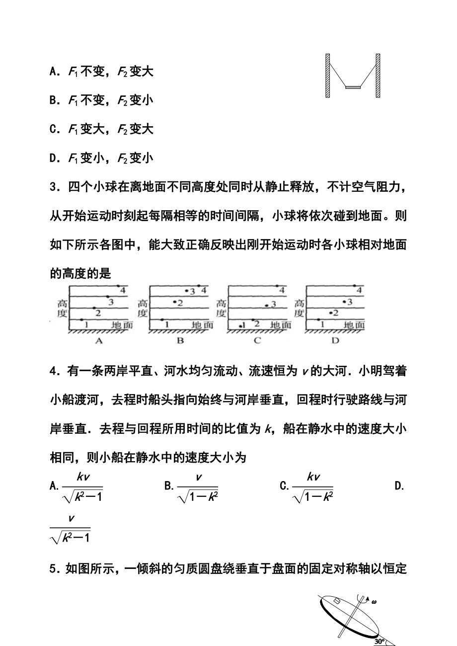 江苏省扬州中学高三上学期10月质量检测物理试题及答案.doc_第2页