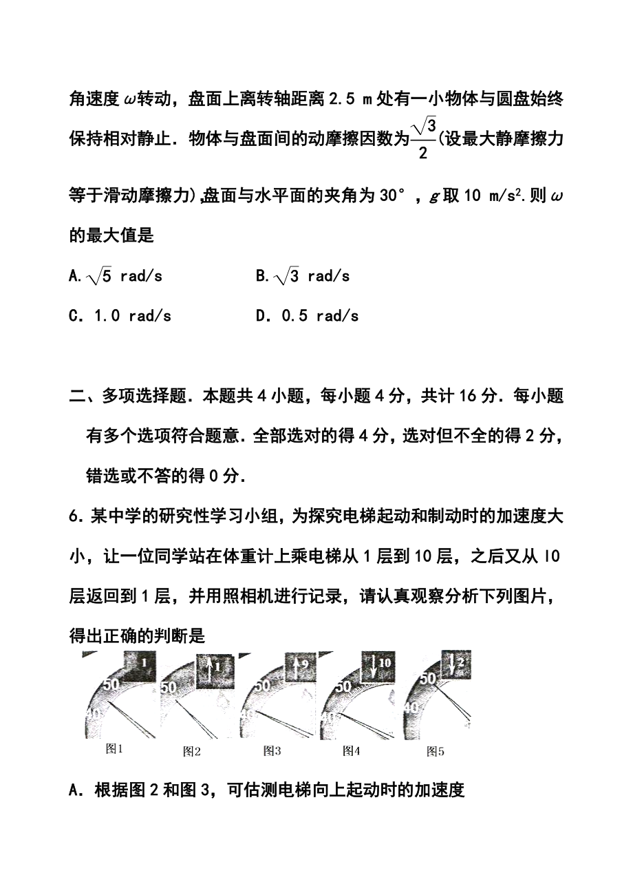 江苏省扬州中学高三上学期10月质量检测物理试题及答案.doc_第3页