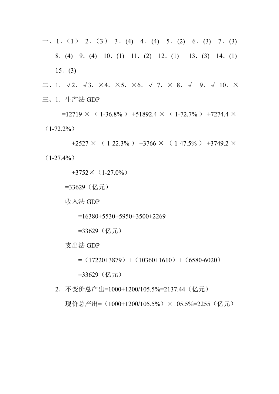 统计学原理习题8.doc_第3页