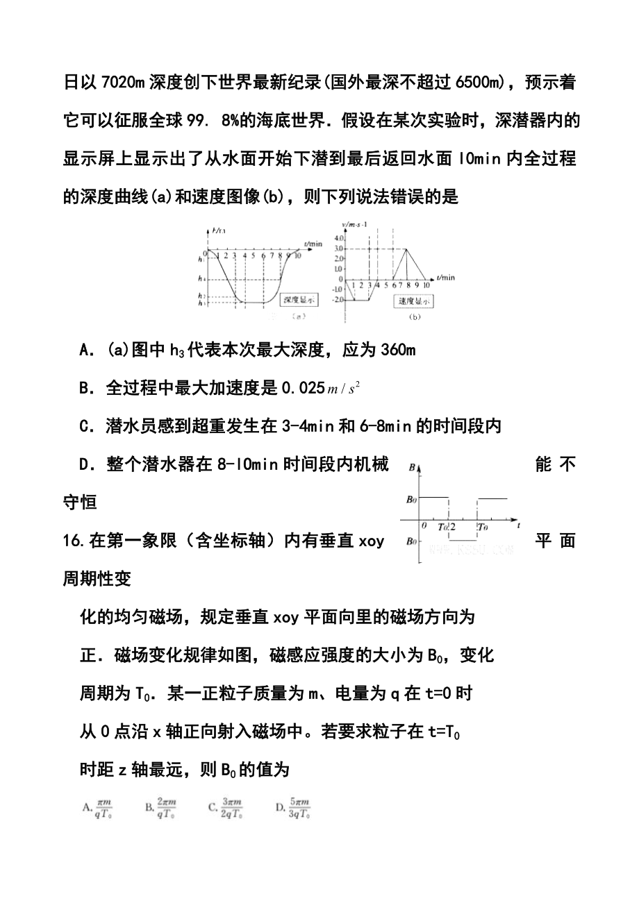 河南省开封市高三第二次模拟考试物理试卷及答案.doc_第2页