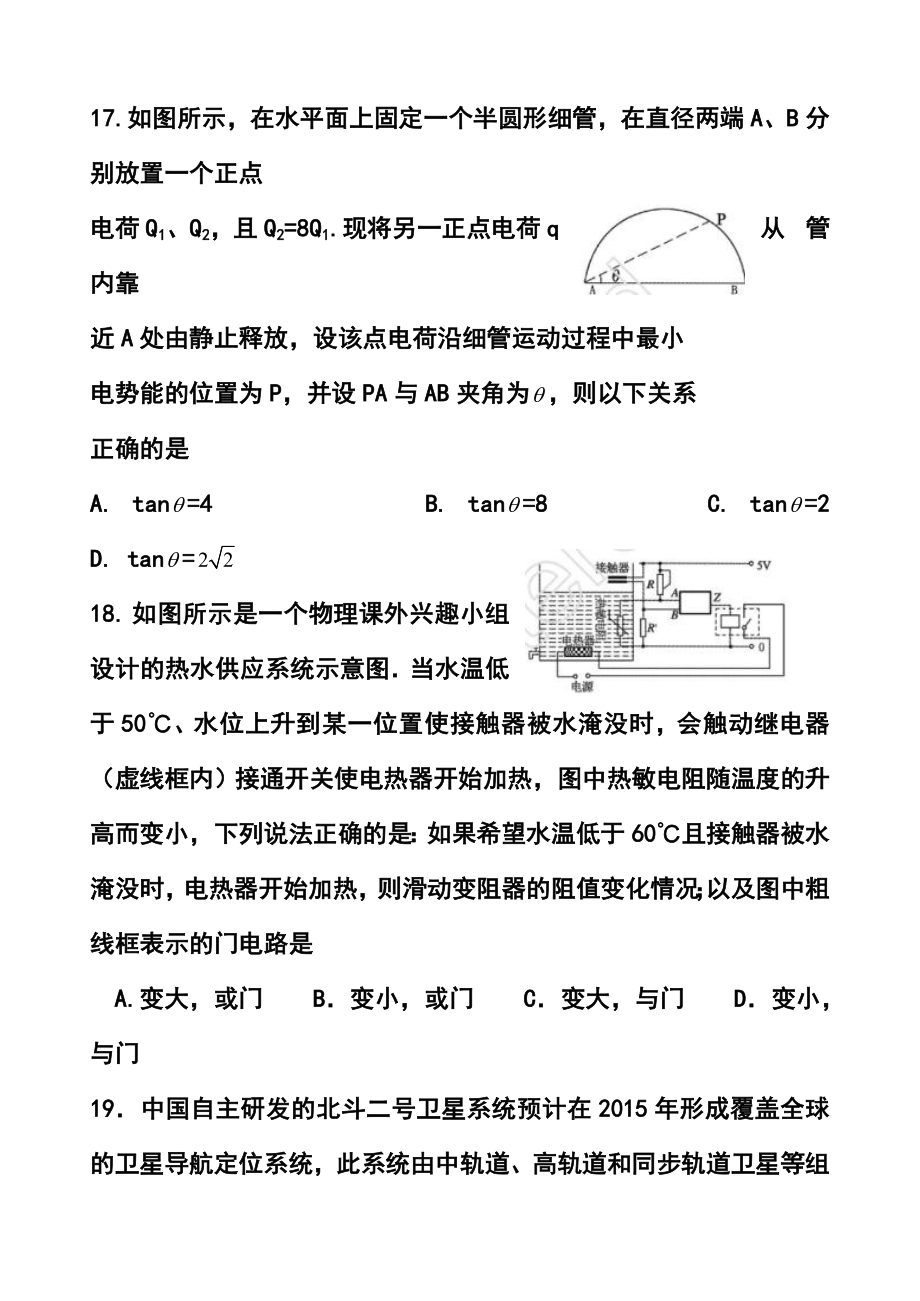 河南省开封市高三第二次模拟考试物理试卷及答案.doc_第3页