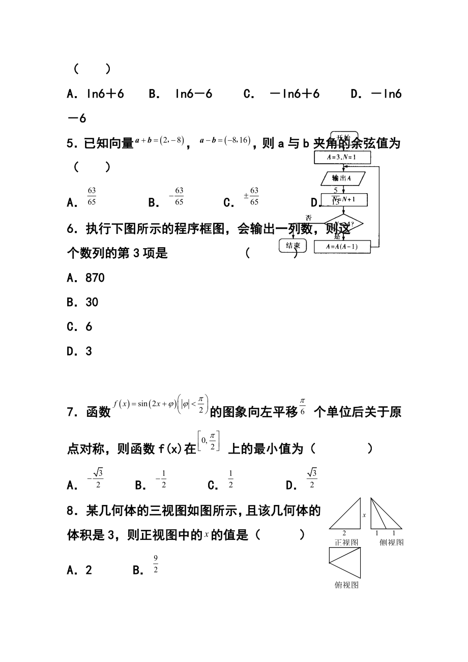 河南省中原名校高三上学期中考试文科数学试卷及答案.doc_第2页