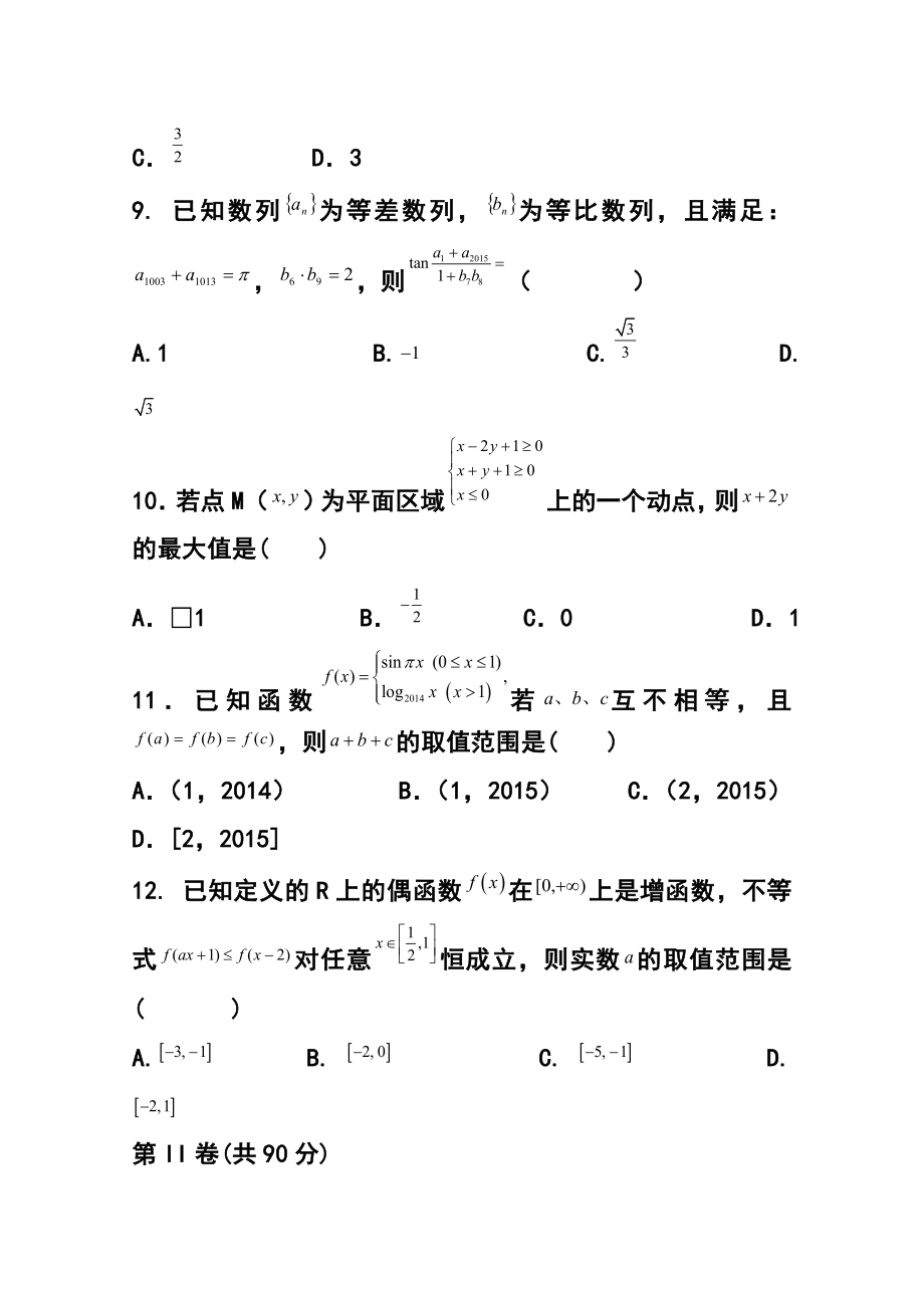 河南省中原名校高三上学期中考试文科数学试卷及答案.doc_第3页