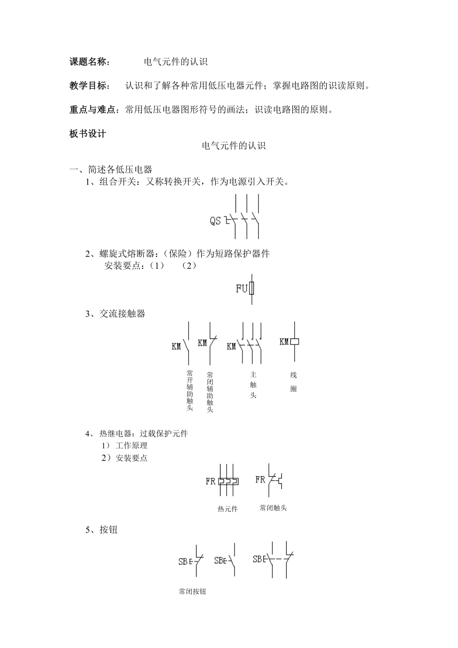 《维修电工》教案.doc_第3页