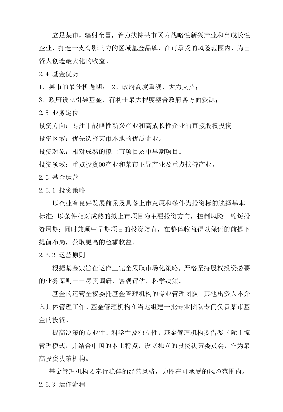 某市政府引导基金设立方案.doc_第2页