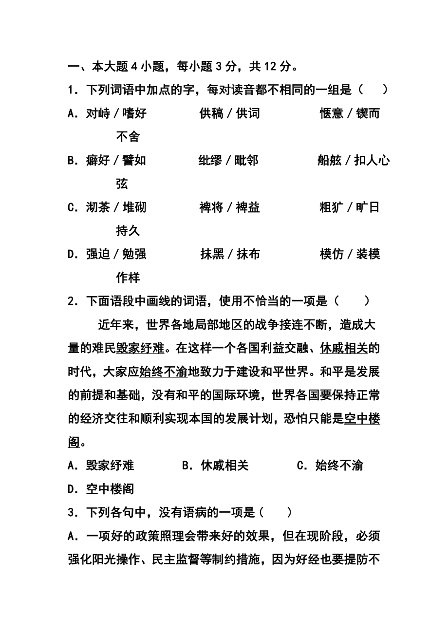 广东省揭阳一中高三上学期期中考试语文试题及答案.doc_第2页