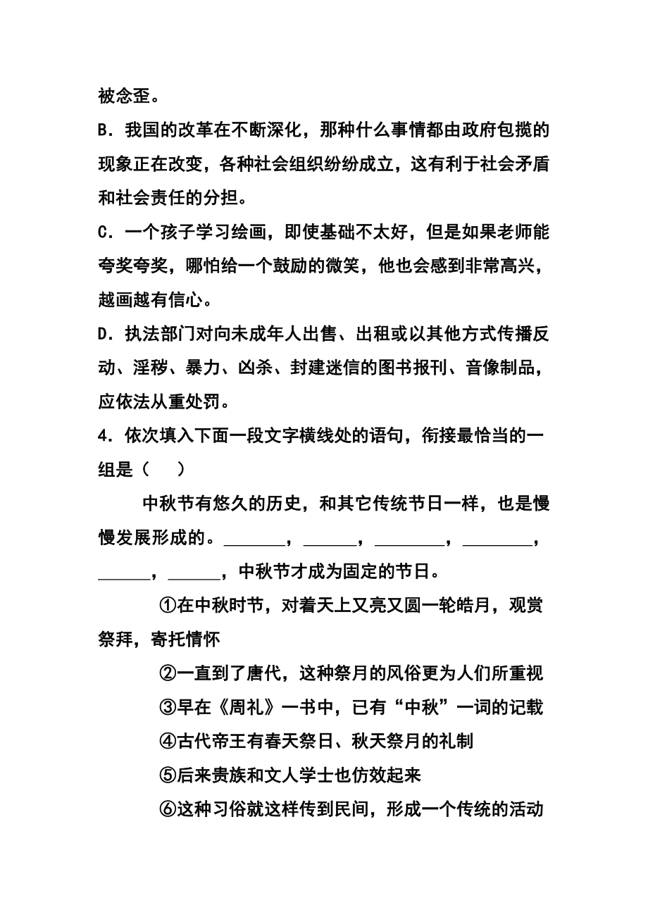 广东省揭阳一中高三上学期期中考试语文试题及答案.doc_第3页