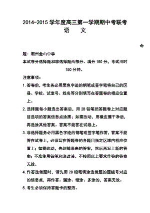 广东省揭阳一中高三上学期期中考试语文试题及答案.doc