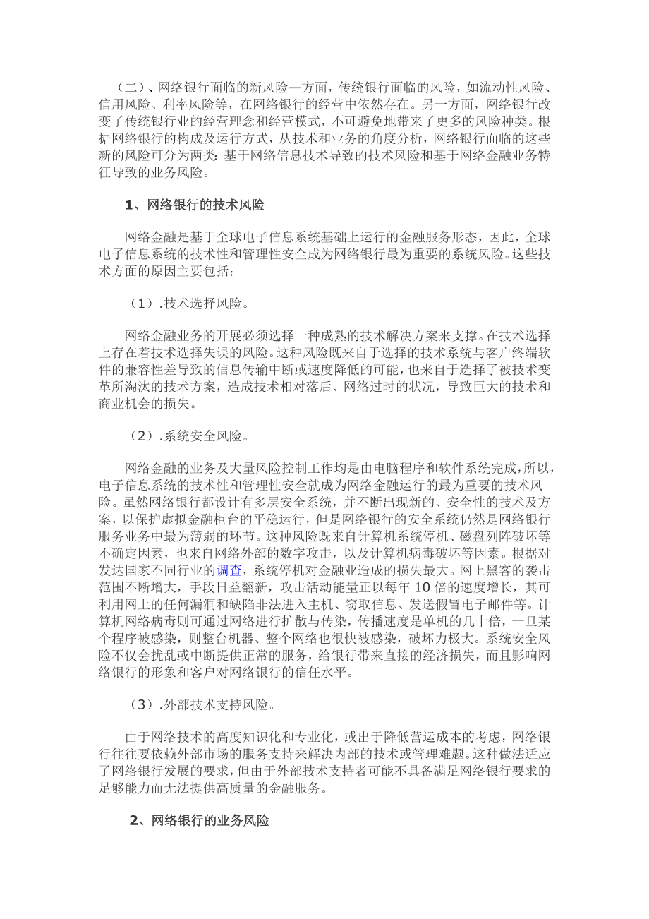 网络银行在中国发展趋势的分析.doc_第2页