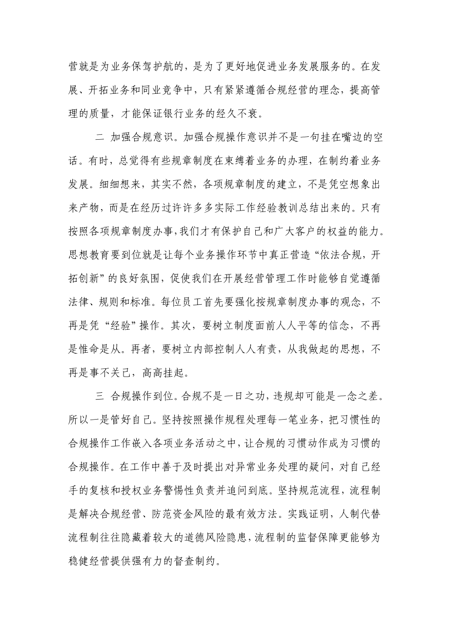 银行合规文化学习心得.doc_第2页