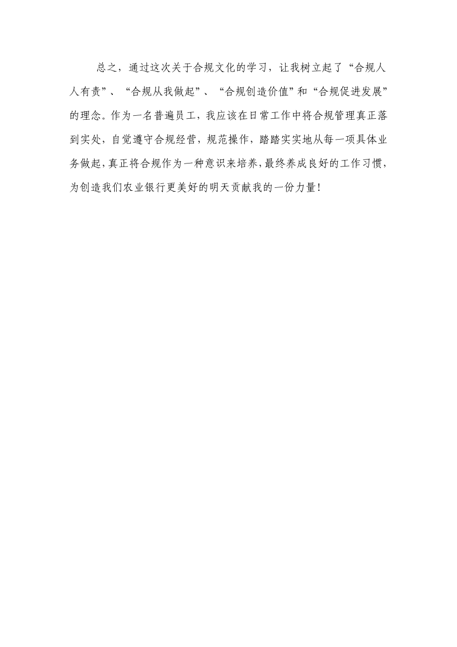 银行合规文化学习心得.doc_第3页