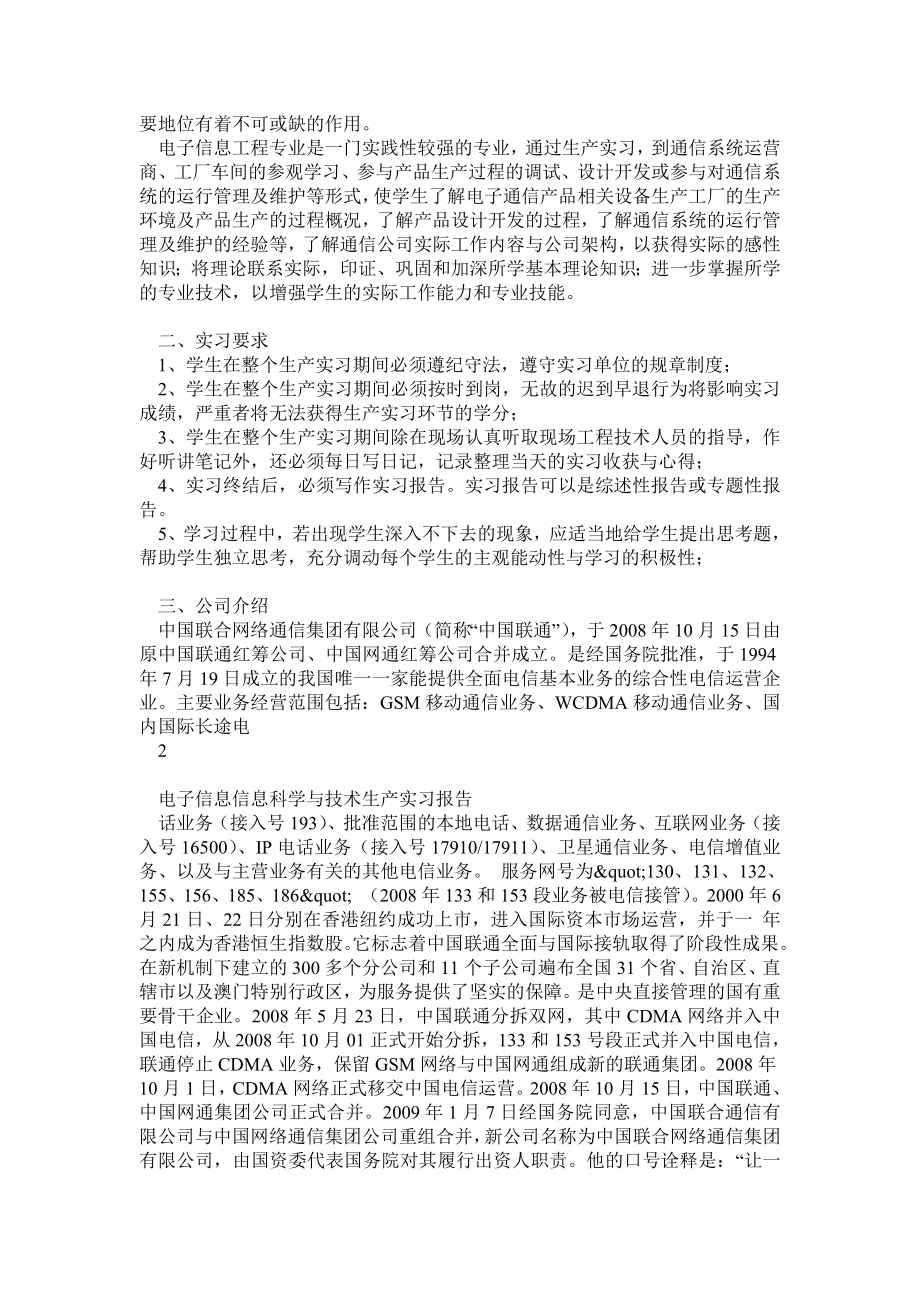 北华大学联通生产实习报告.doc_第2页