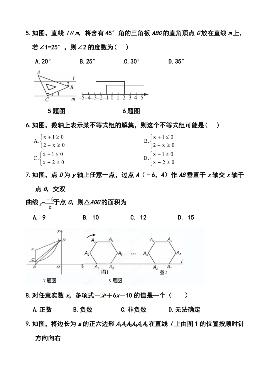 山东省日照市初中学业水平模拟测试（二）数学试题及答案.doc_第2页