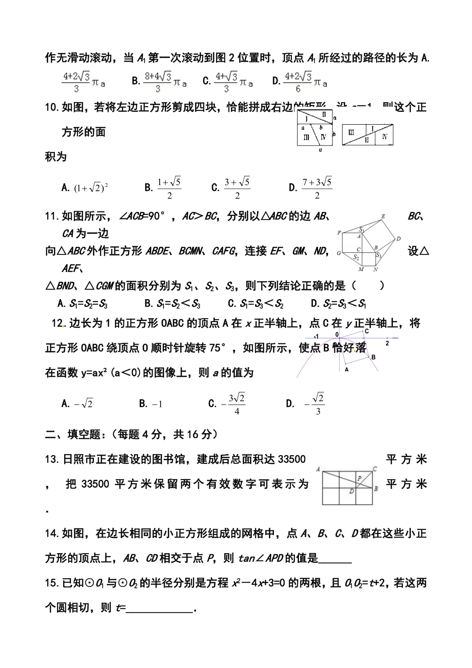 山东省日照市初中学业水平模拟测试（二）数学试题及答案.doc_第3页