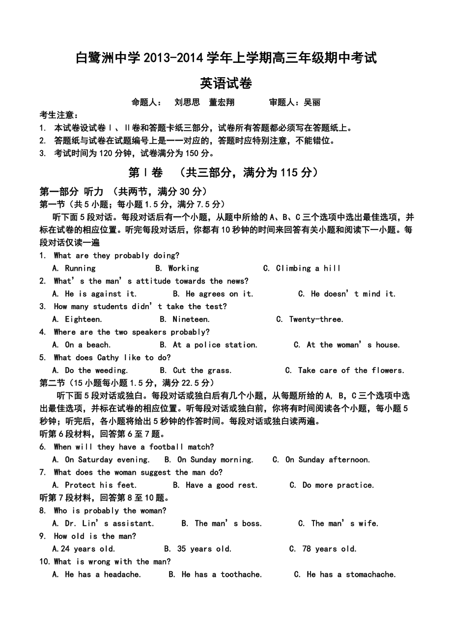 吉安市白鹭洲中学高三上学期期中考试英语试题及答案.doc_第1页