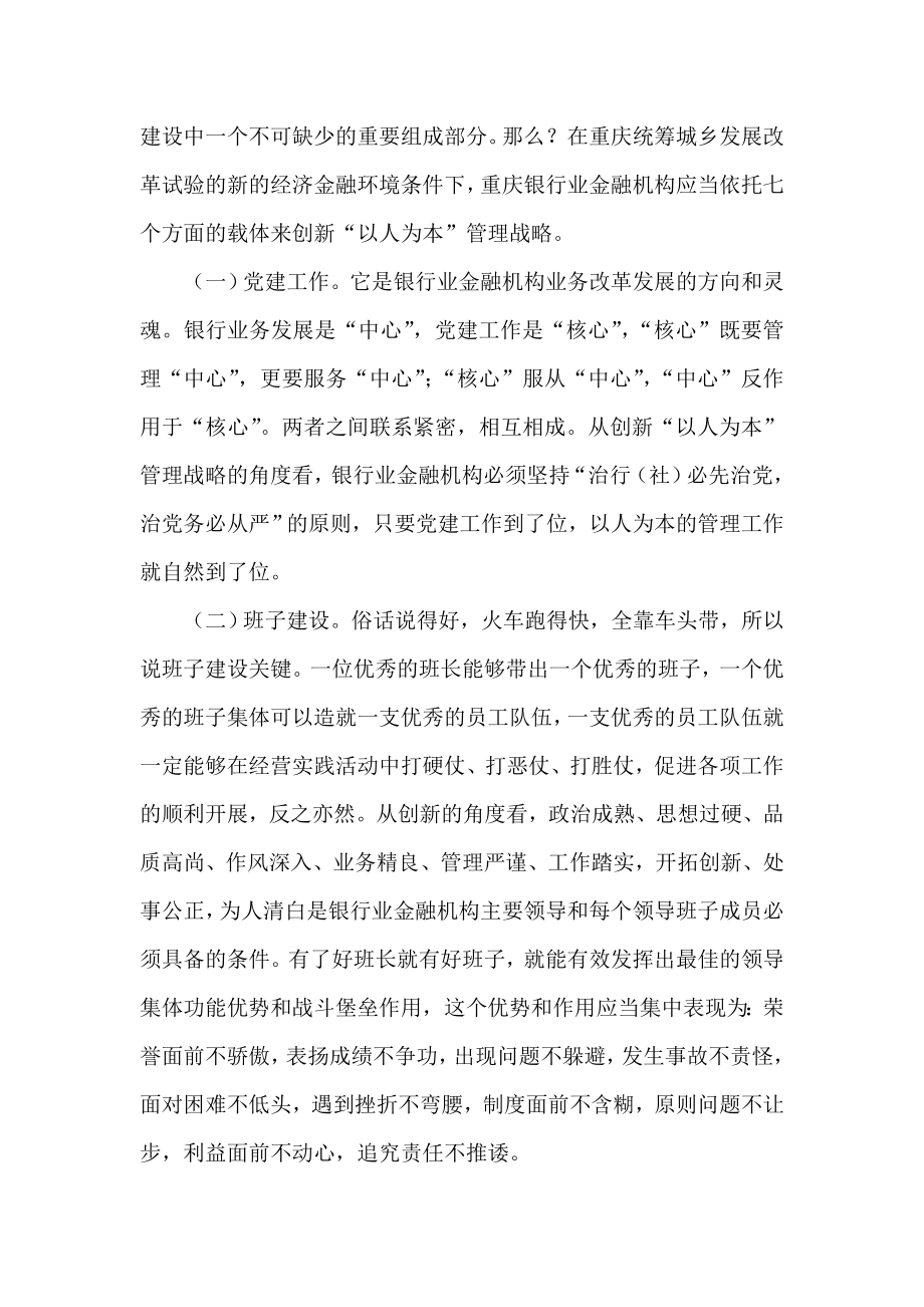 银行系统论文：金融机构如何创新“以人为本”管理战略.doc_第3页