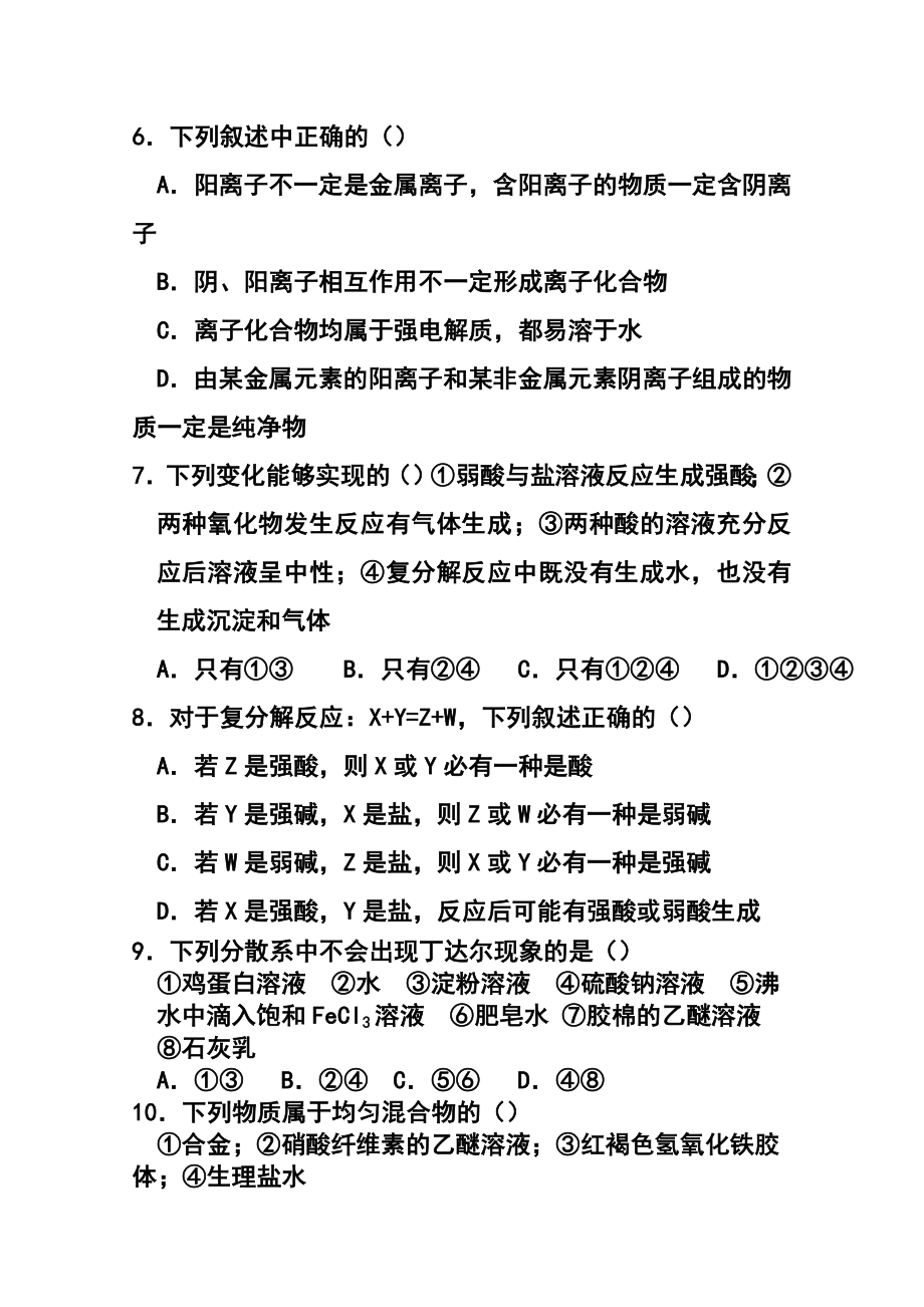 浙江省杭州第二中学高三上学期第一次月考化学试题及答案.doc_第2页