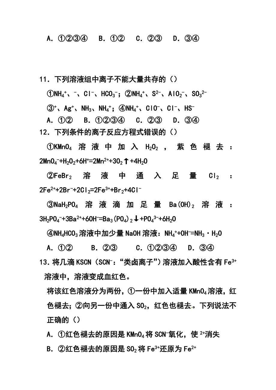 浙江省杭州第二中学高三上学期第一次月考化学试题及答案.doc_第3页