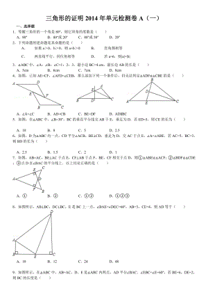 北师大版八级下册《第1章三角形的证明》单元检测卷.doc