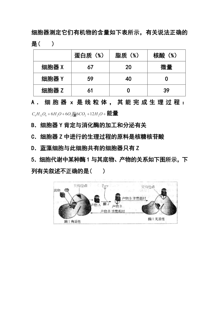 山东省实验中学高三上学期第二次诊断性（期中）考试生物试题及答案.doc_第2页