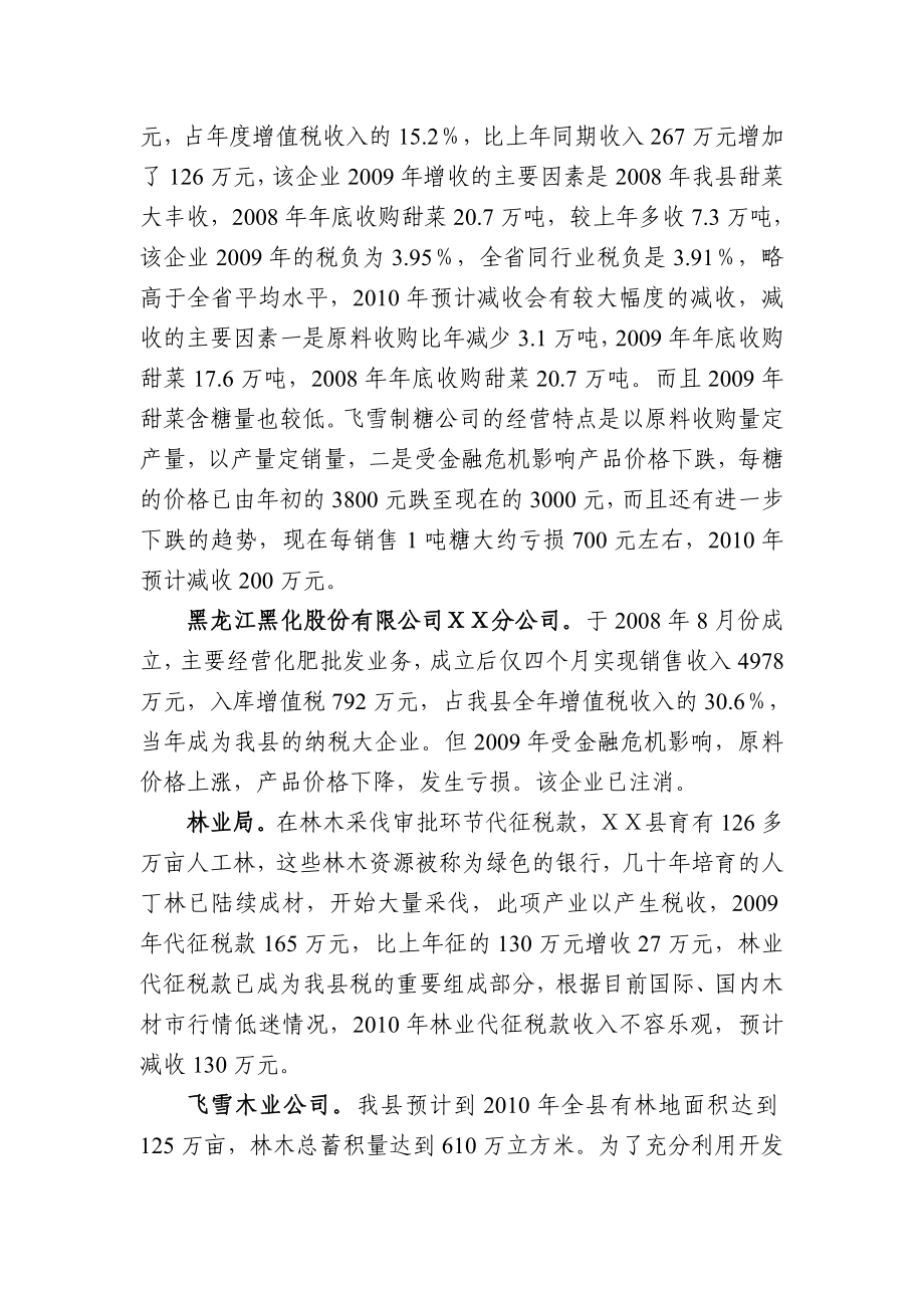 后金融危机对欠发达农业县经济与税收的影响开始显现.doc_第3页