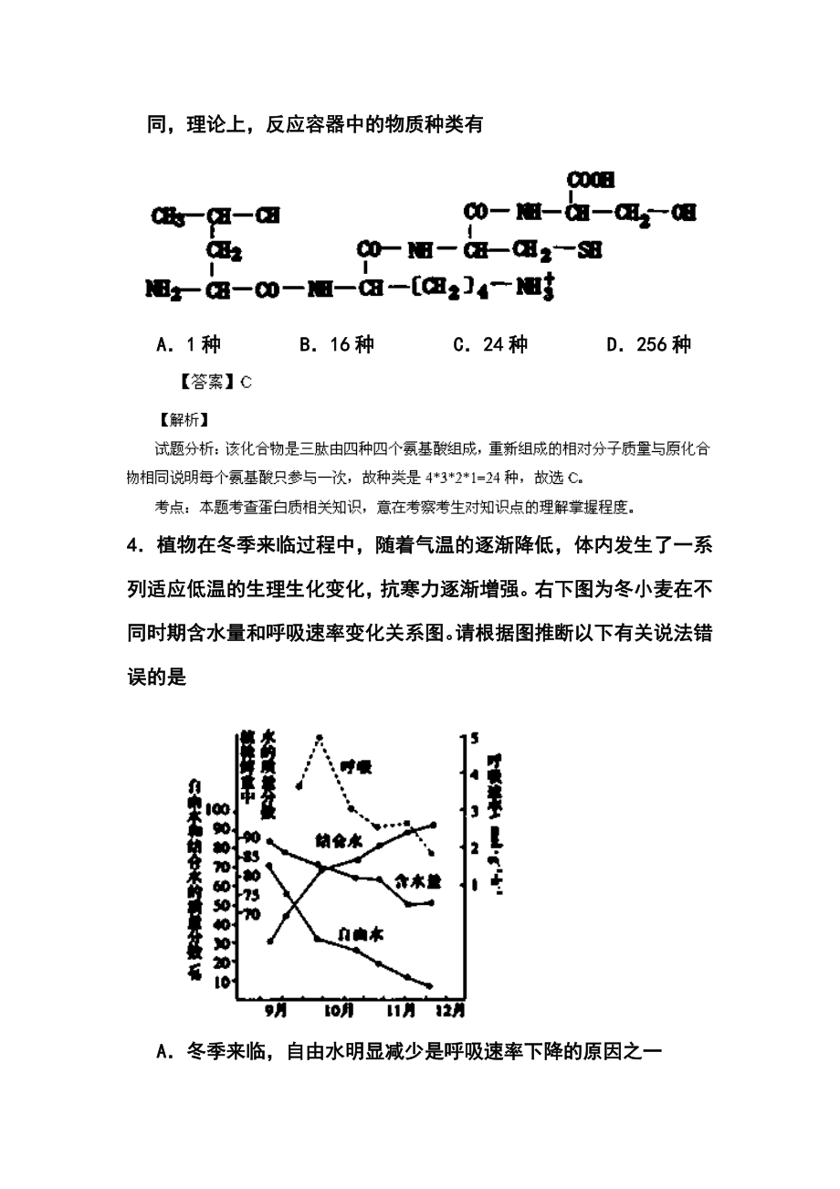 陕西省西安中学高三上学期第三次质量检测生物试题及答案.doc_第2页