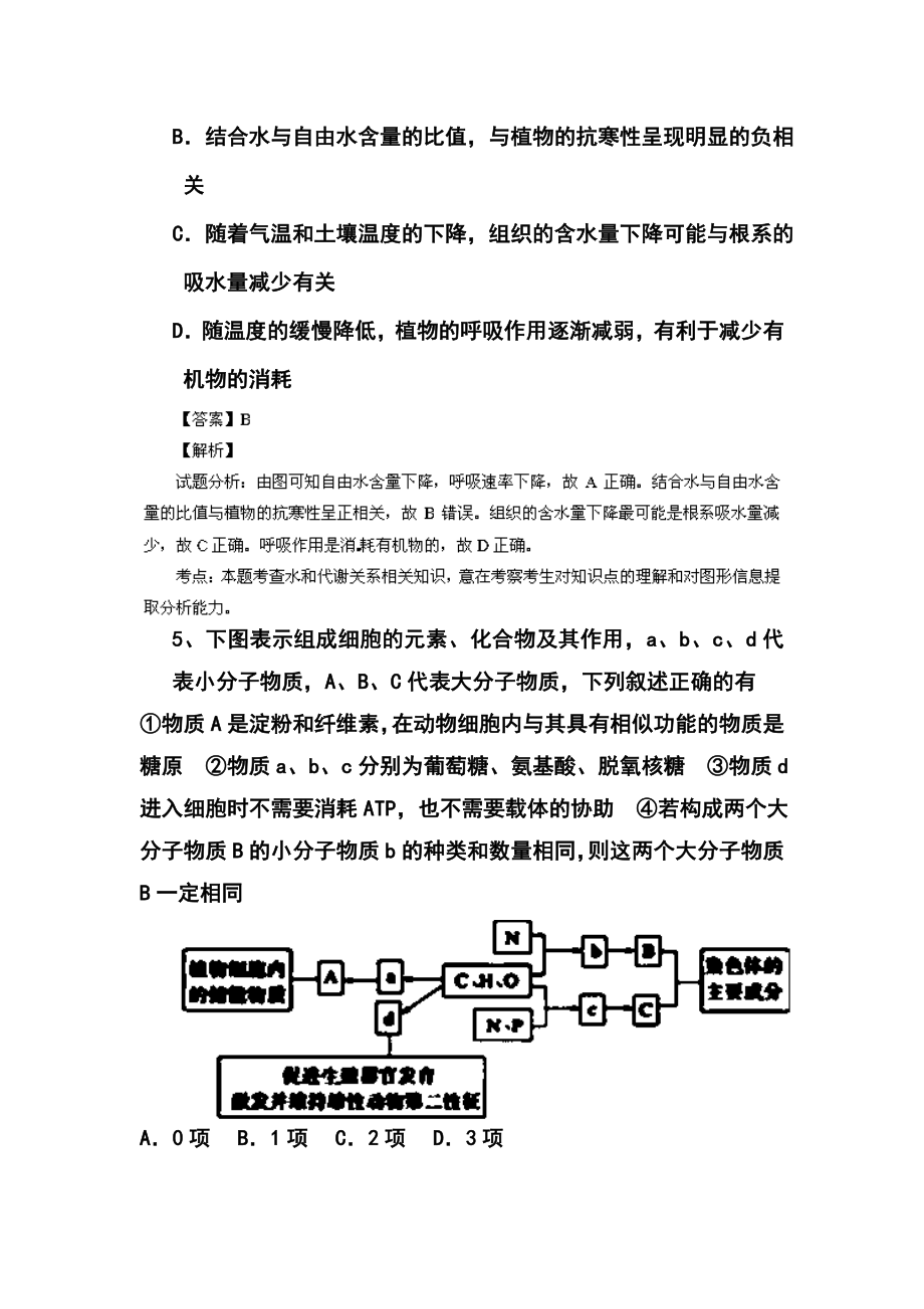 陕西省西安中学高三上学期第三次质量检测生物试题及答案.doc_第3页