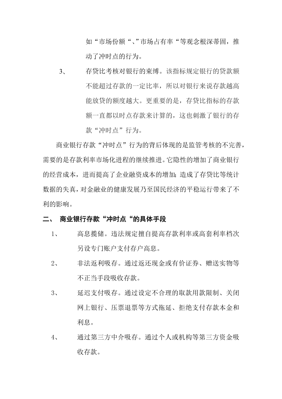 商业银行存款偏离度的影响分析.doc_第3页