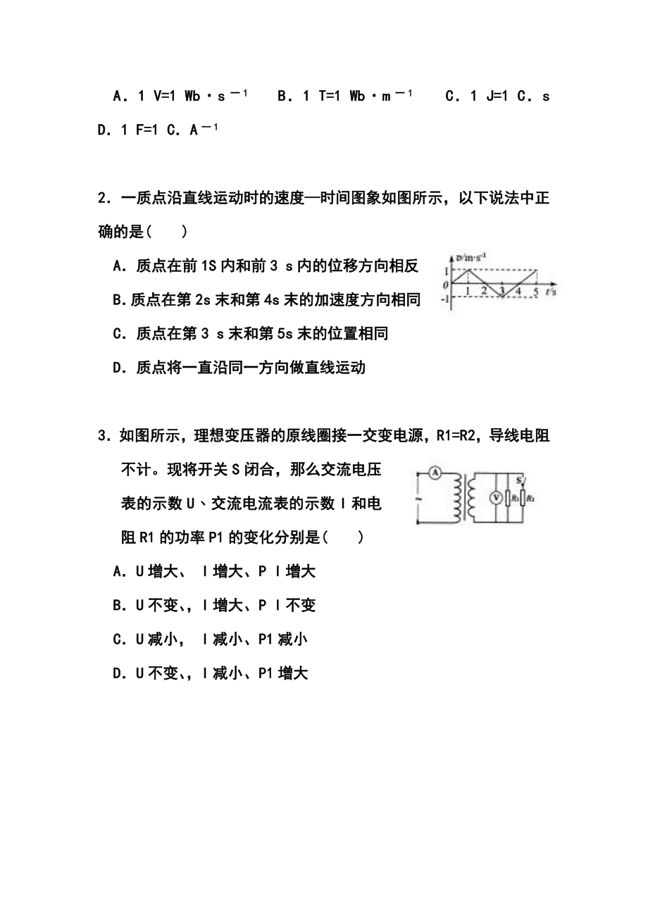 福建省莆田市高三毕业班教学质量检查物理试题及答案.doc_第2页