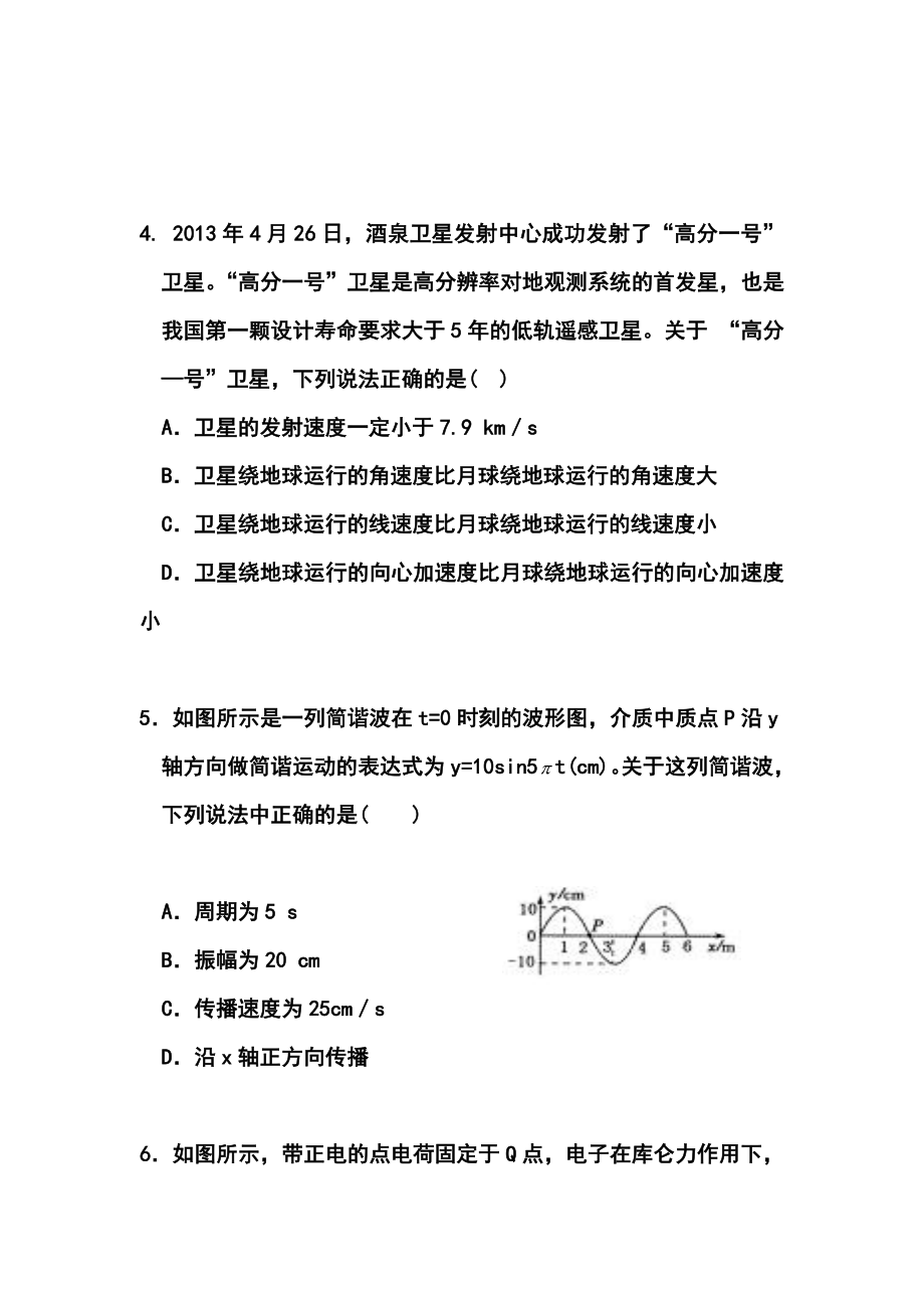 福建省莆田市高三毕业班教学质量检查物理试题及答案.doc_第3页