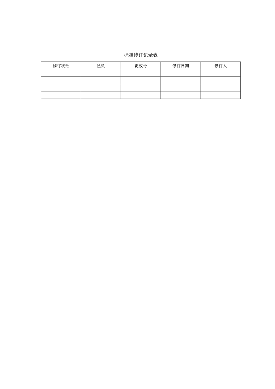 USB数据线检验规范方案.doc_第1页