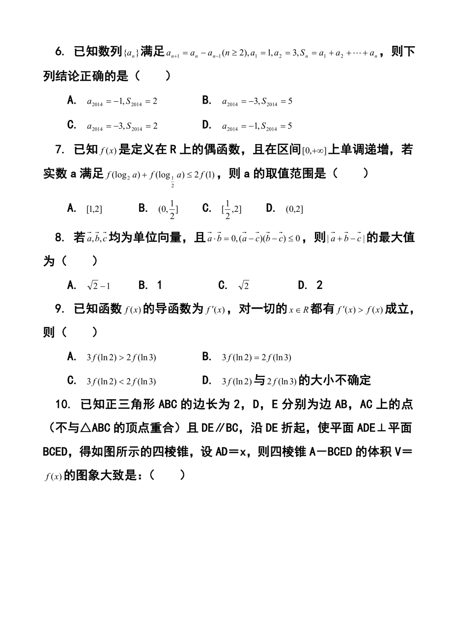 江西省吉安一中高三上学期第一次段考文科数学试卷及答案.doc_第2页