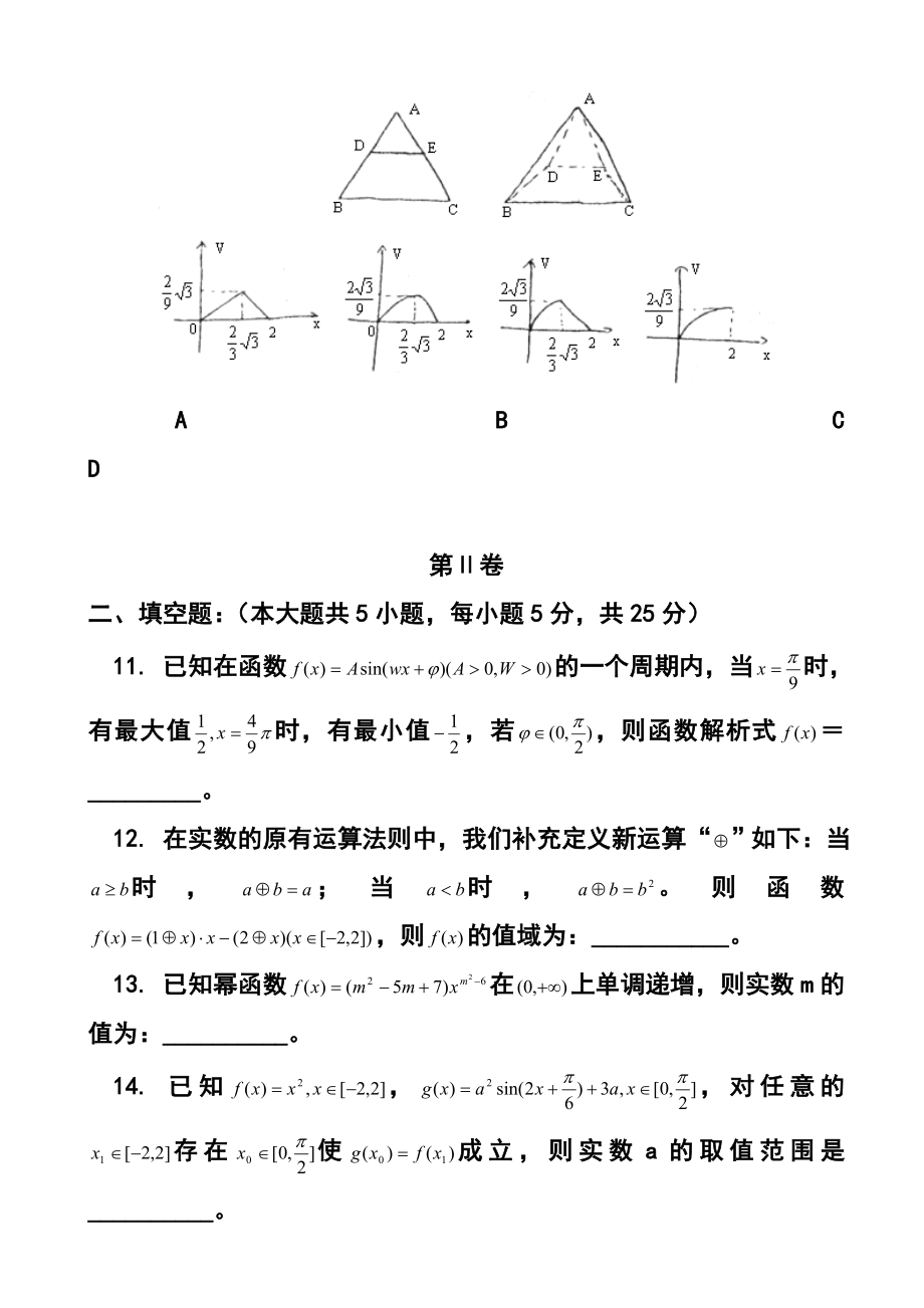 江西省吉安一中高三上学期第一次段考文科数学试卷及答案.doc_第3页