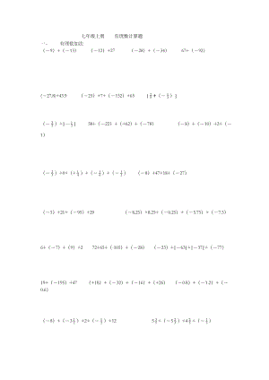 七年级上册数学有理数分类计算题100道.doc