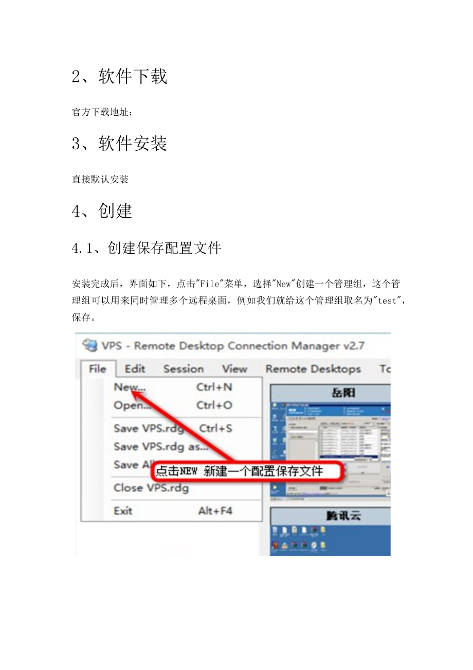 RDCMan用户操作手册.docx_第2页