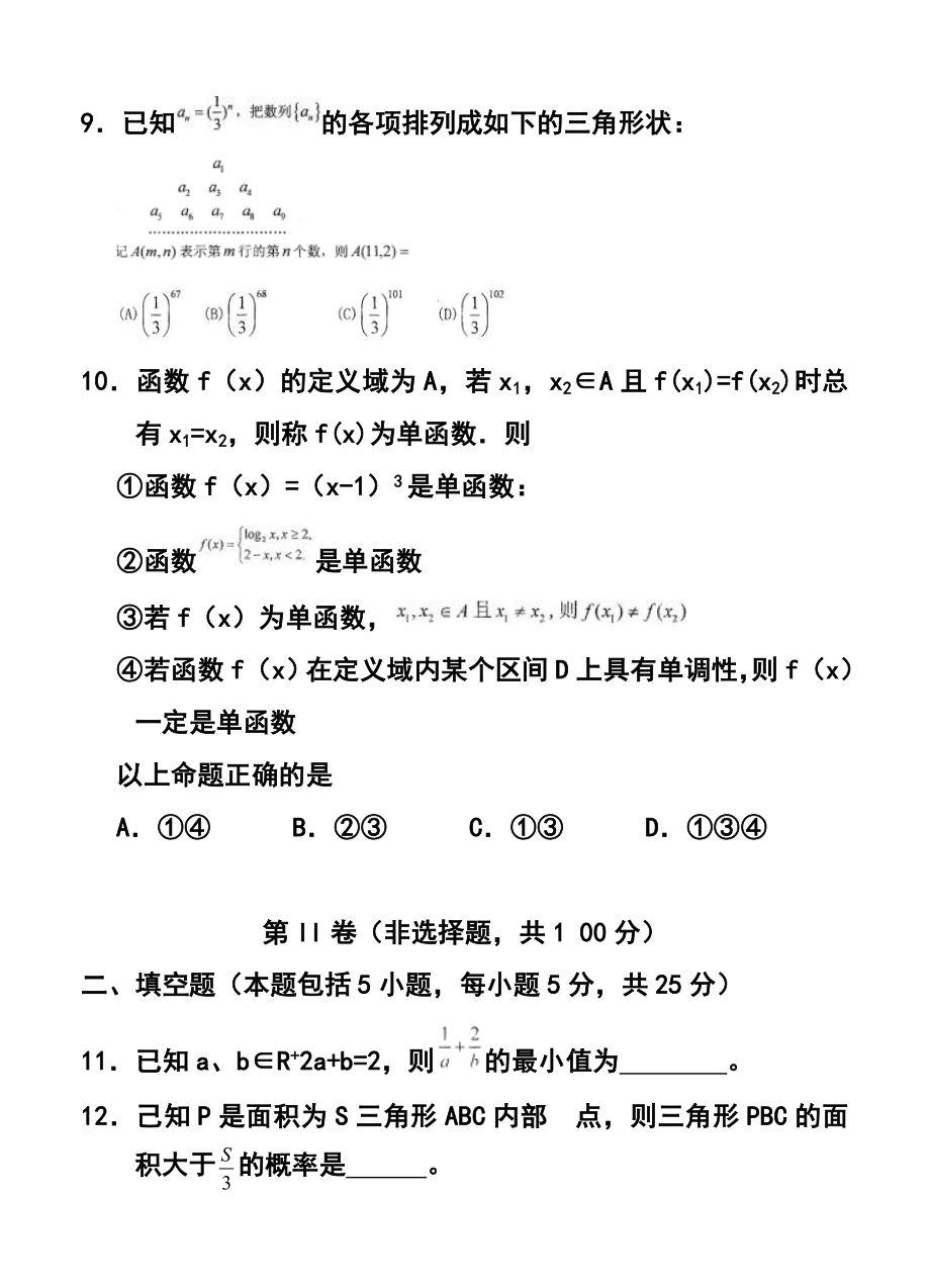 山东省实验中学高三第一次模拟考试文科数学试题及答案.doc_第3页