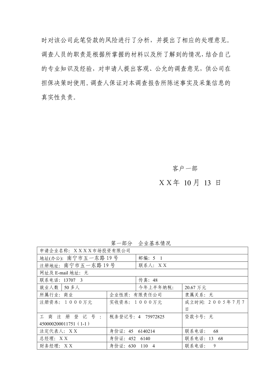 银行担保业务调查报告（新签约银行）.doc_第2页