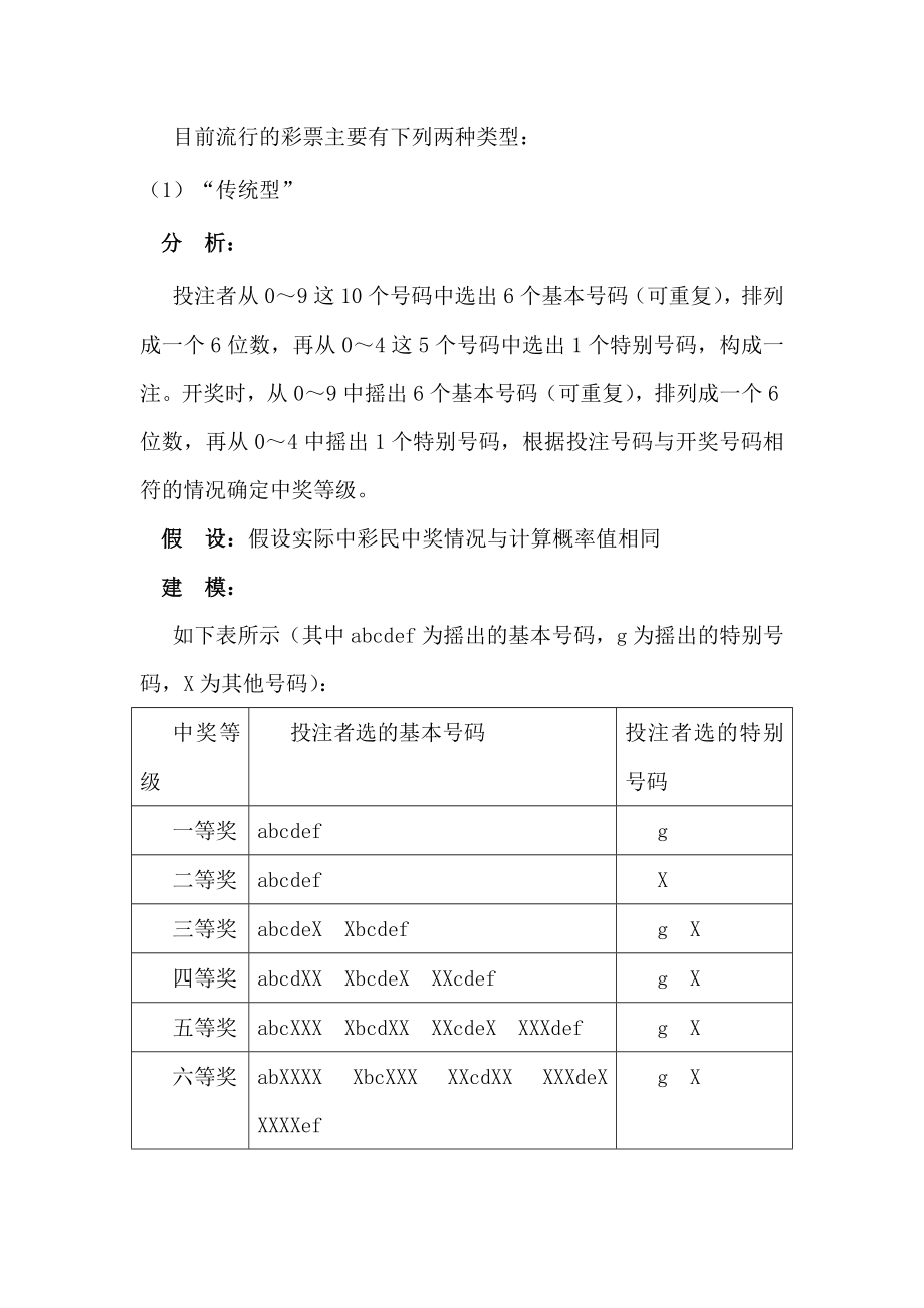 概率论在数学建模中的应用数学建模论文.doc_第2页