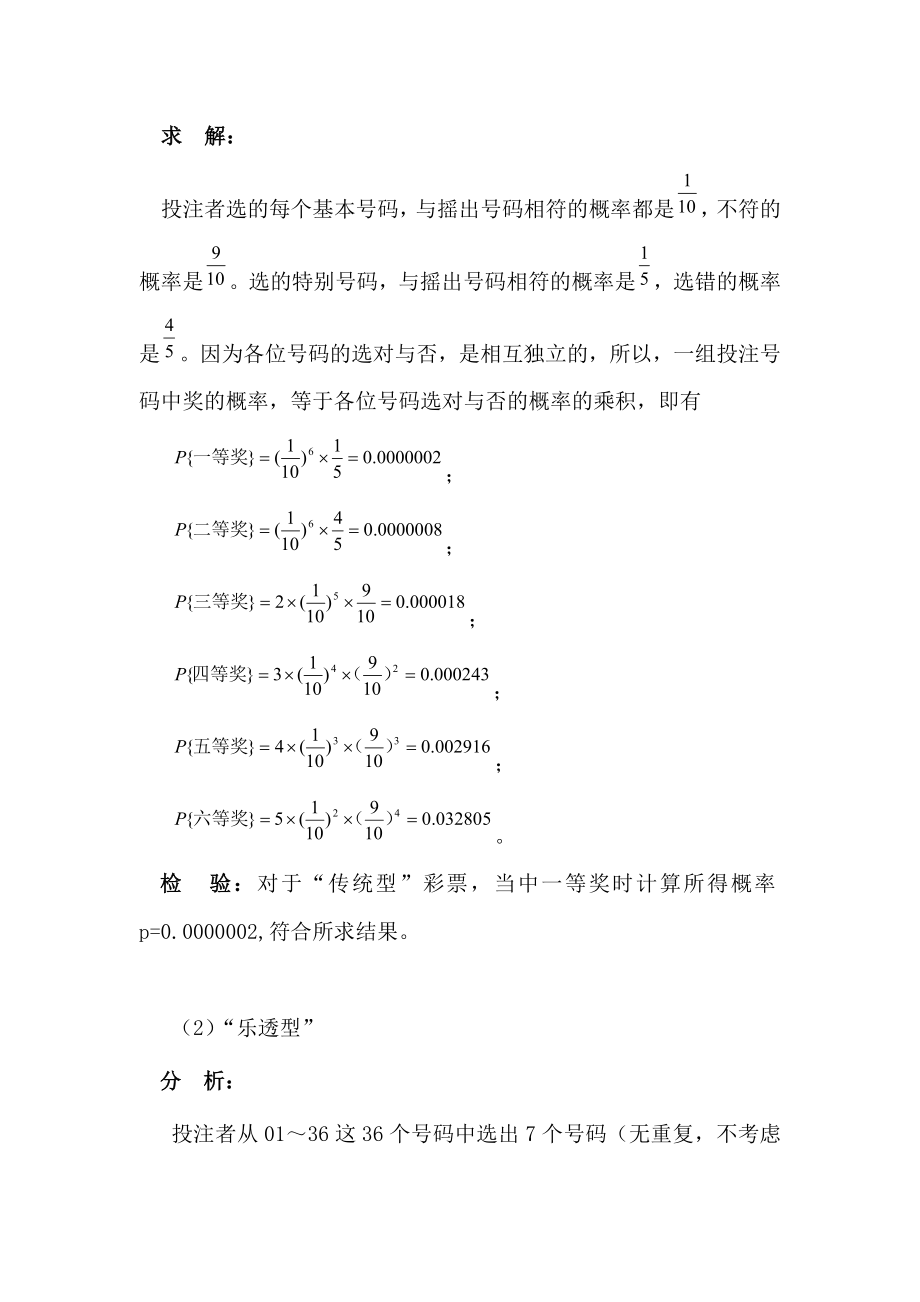 概率论在数学建模中的应用数学建模论文.doc_第3页