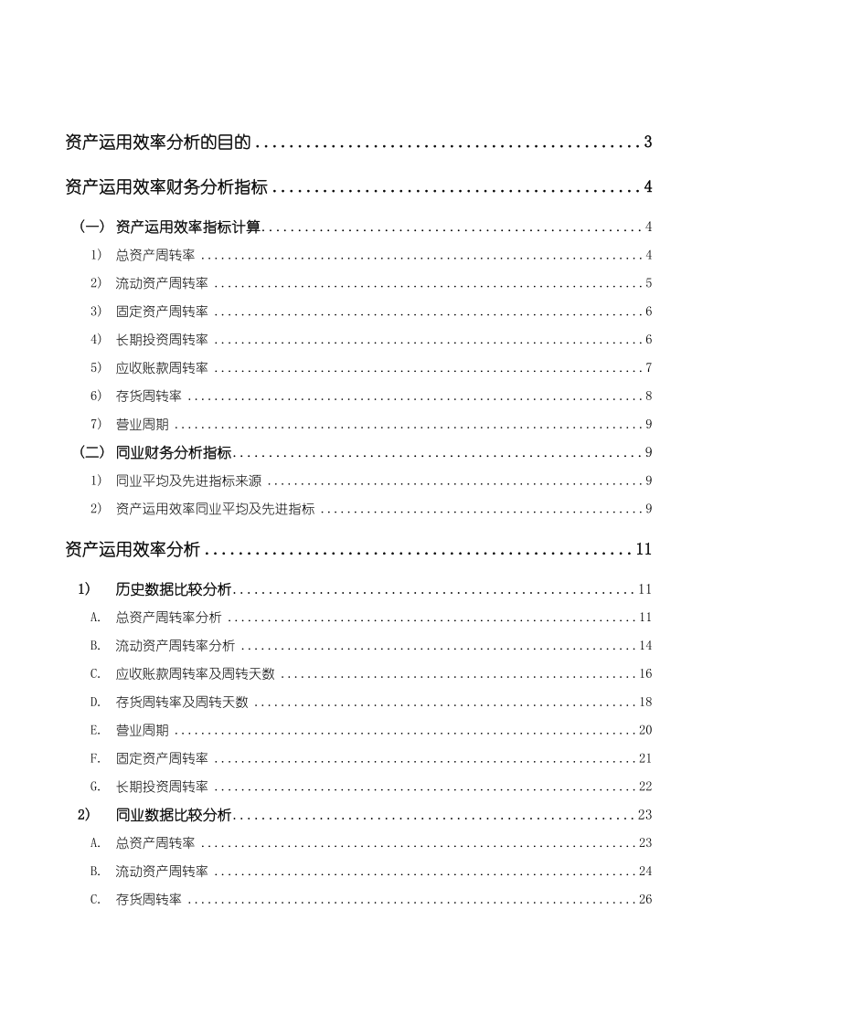 徐工机械资产运用效率分析.doc_第2页